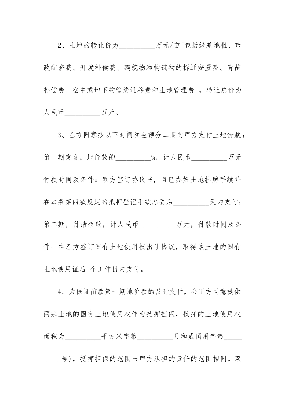 权利义务转让合同_第2页