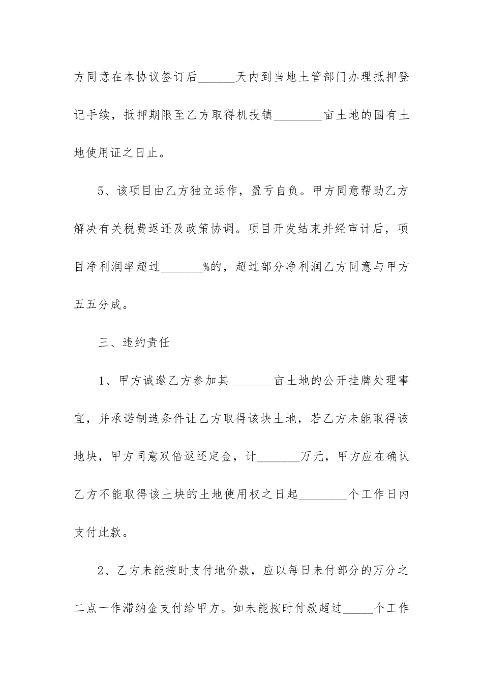 权利义务转让合同_第3页