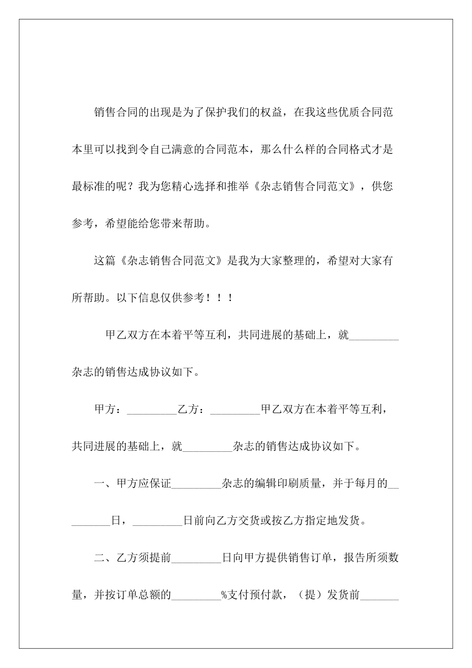 杂志销售合同灯具销售合同灯具销售合同_第2页