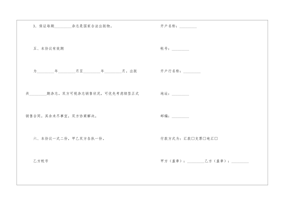 杂志销售合同_第3页
