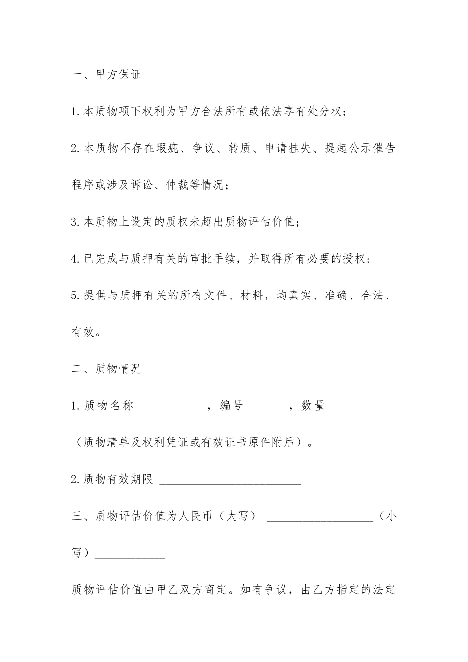 权利质押合同-_第3页