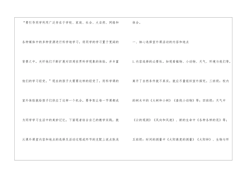 杂谈我对室外科学课的探究_第2页