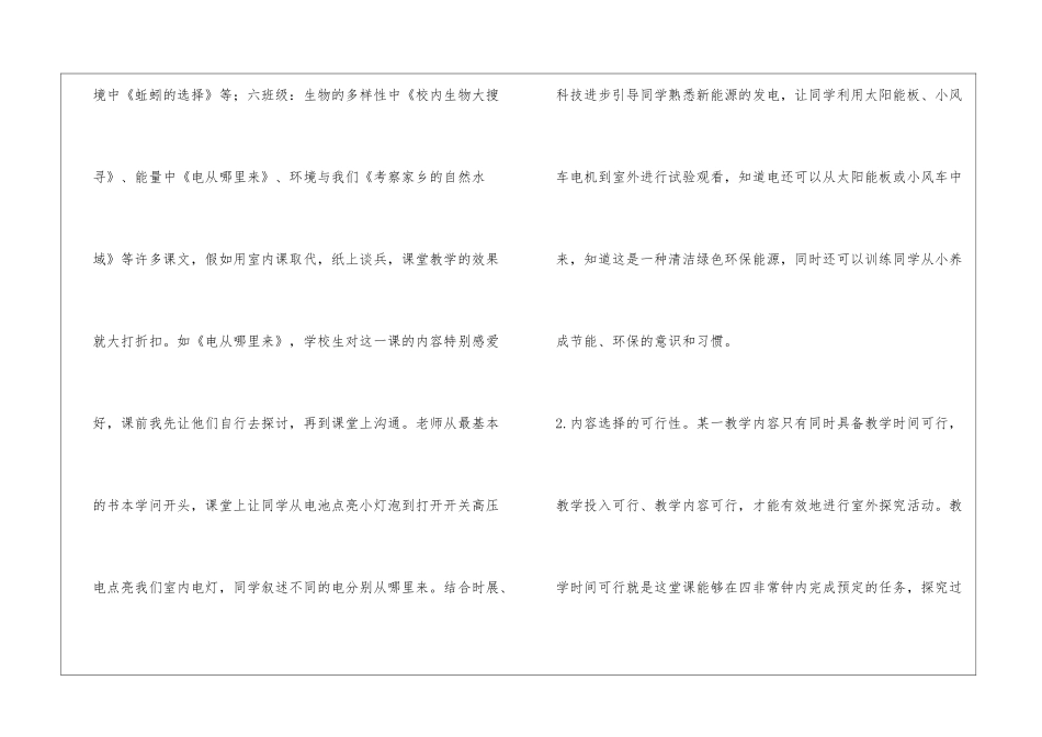 杂谈我对室外科学课的探究_第3页