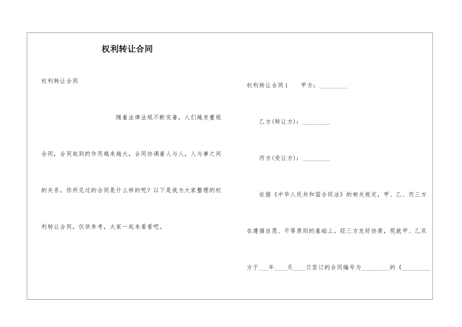 权利转让合同_第1页
