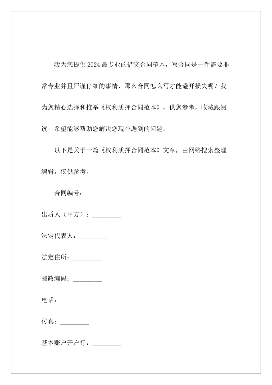 权利质押股权质押质押股权质押质押_第2页