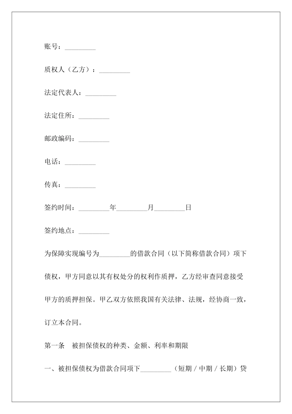 权利质押股权质押质押股权质押质押_第3页