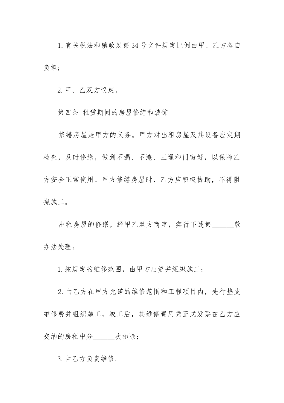 权利义务转让合同协议书_第3页
