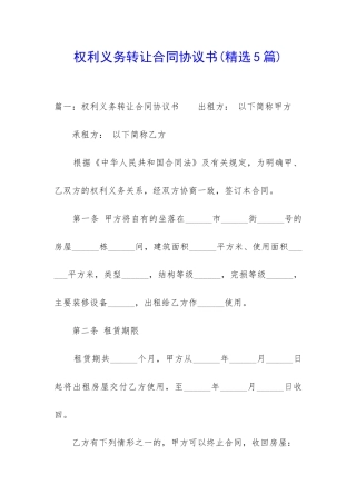 权利义务转让合同协议书