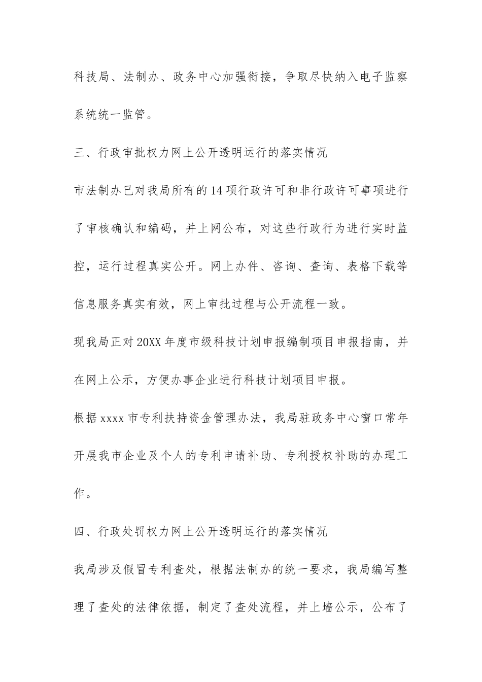 权利运行自查报告-_第3页