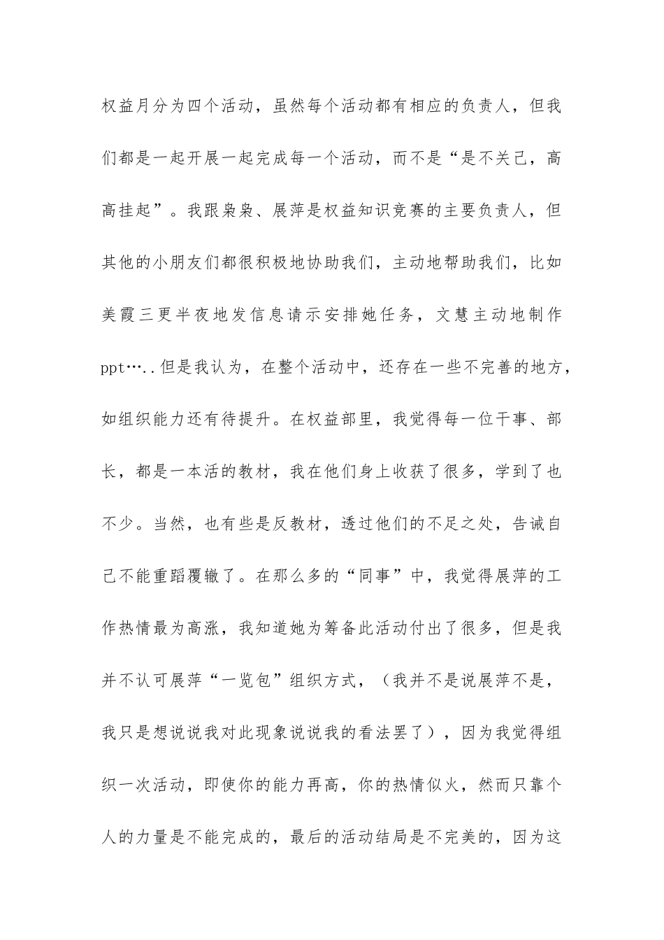 权益月活动的总结-_第3页