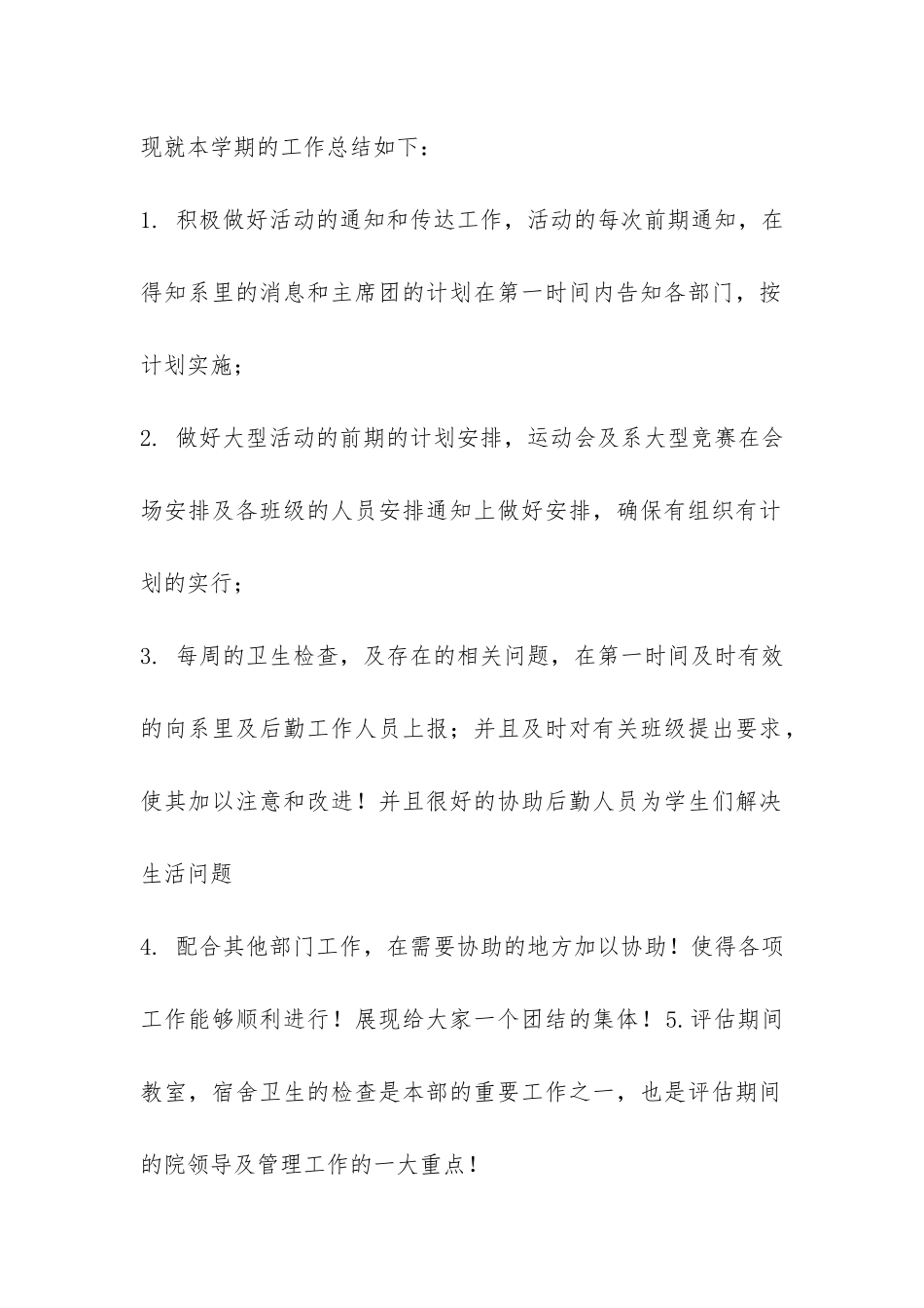 权益部学期工作总结-_第2页