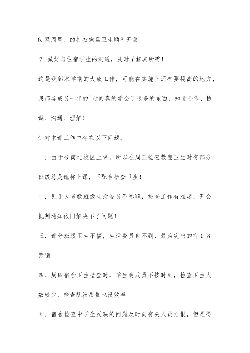 权益部学期工作总结-_第3页