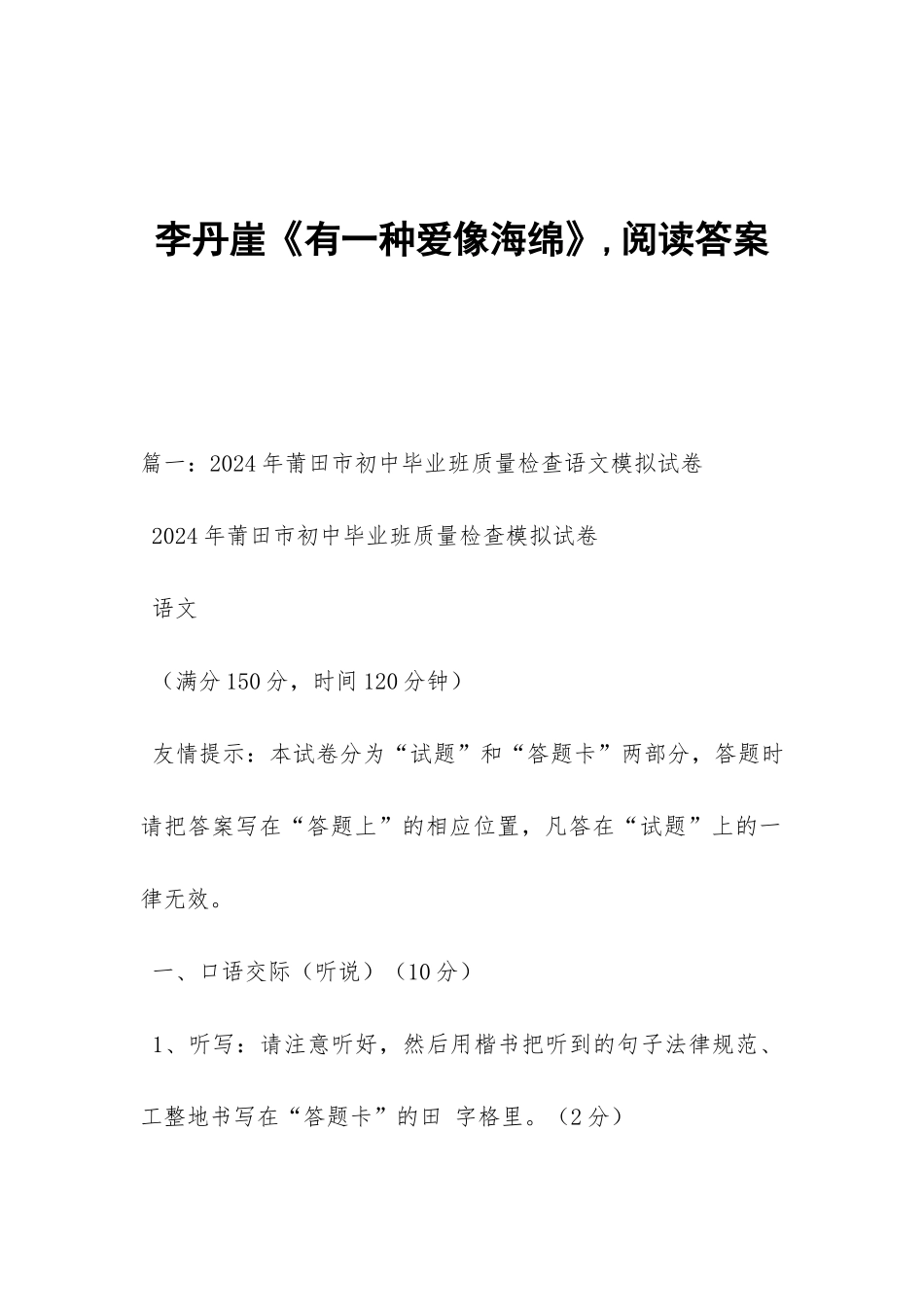 李丹崖《有一种爱像海绵》-阅读答案_第1页