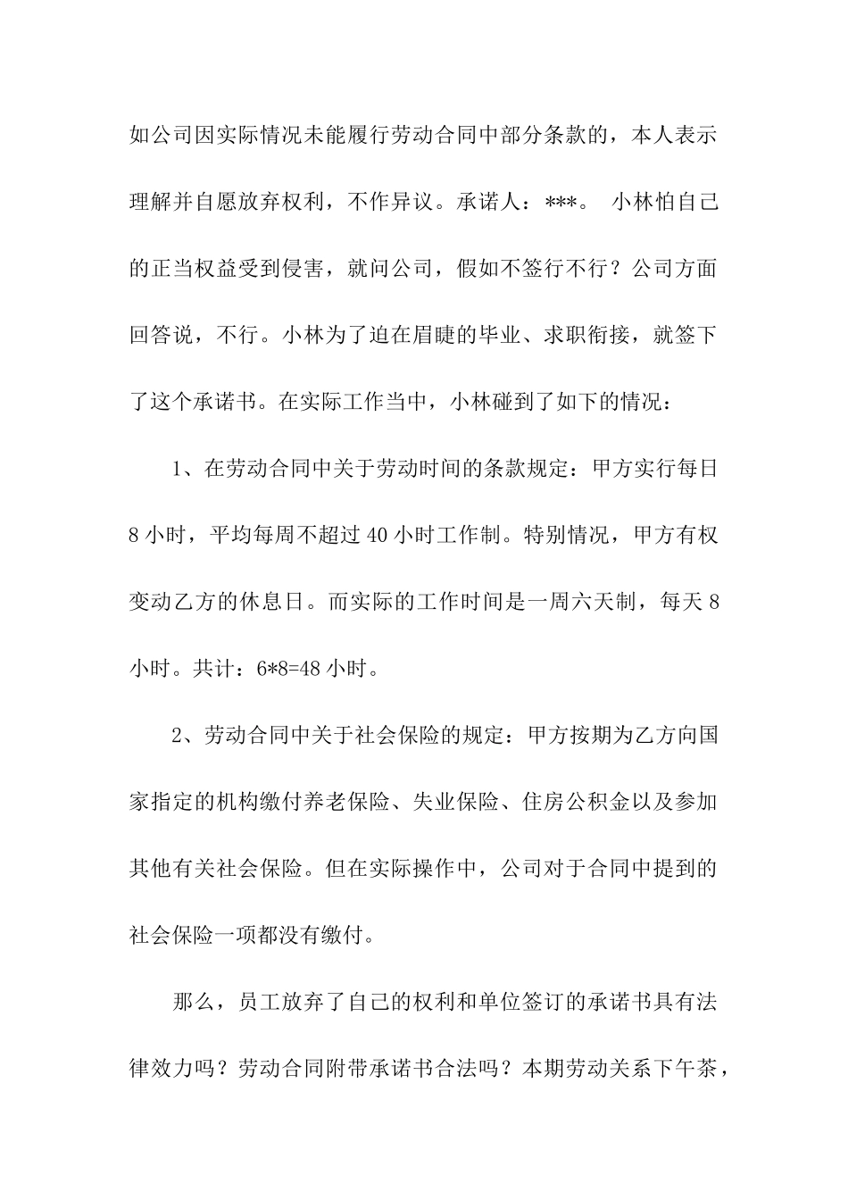 权益放弃承诺书_第2页