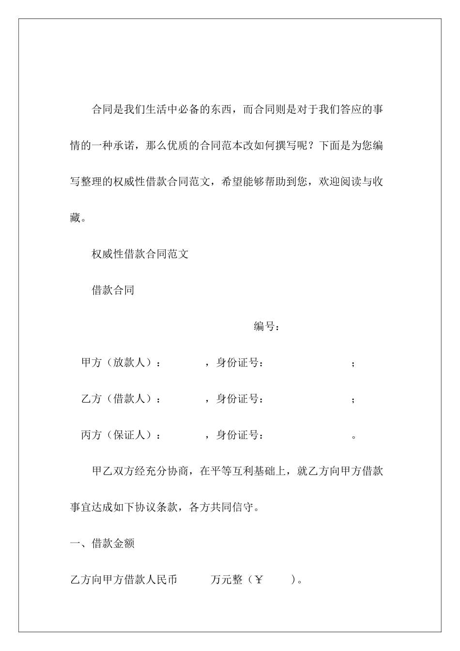 权威性借款合同个人之间借款合同借款合同_第2页