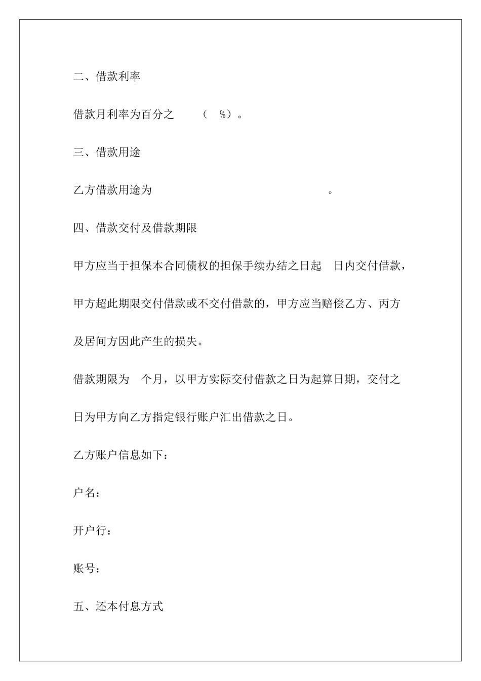 权威性借款合同个人之间借款合同借款合同_第3页