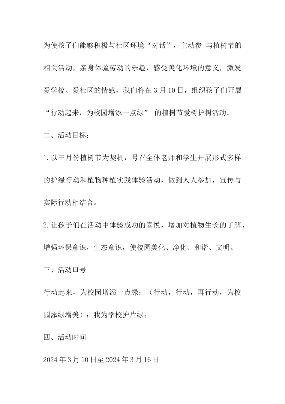 杉木小学植树节活动方案_第3页