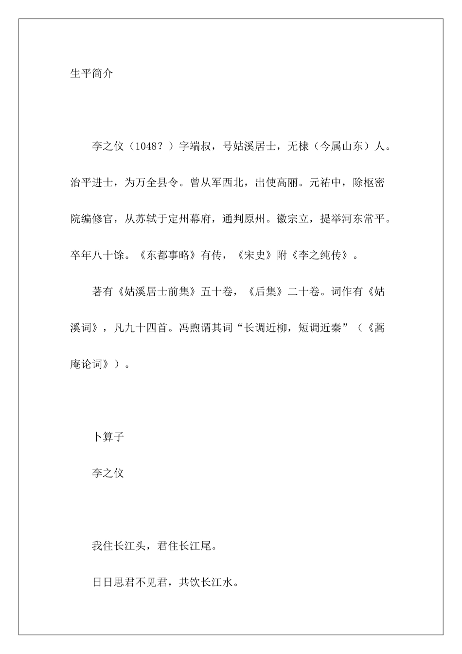 李之仪词作鉴赏——卜算子-_第2页