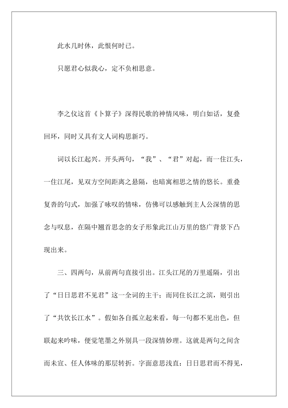 李之仪词作鉴赏——卜算子-_第3页