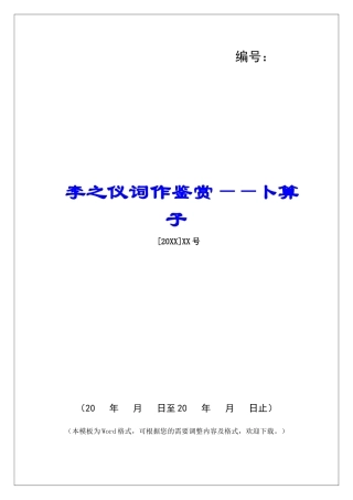 李之仪词作鉴赏——卜算子-