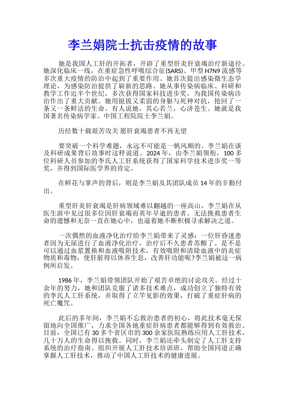 李兰娟院士抗击疫情的故事_第1页