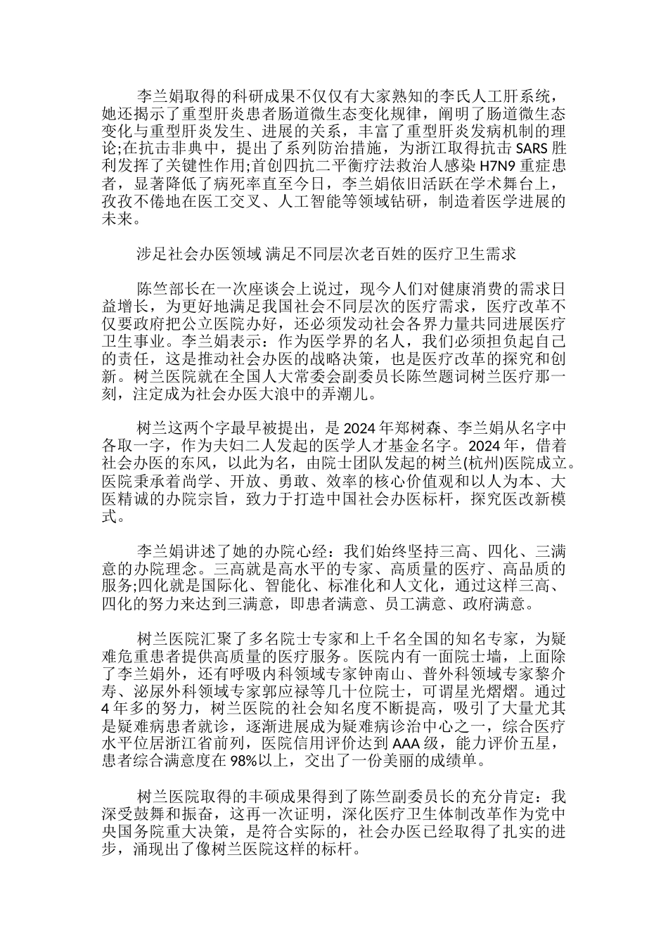 李兰娟院士抗击疫情的故事_第2页