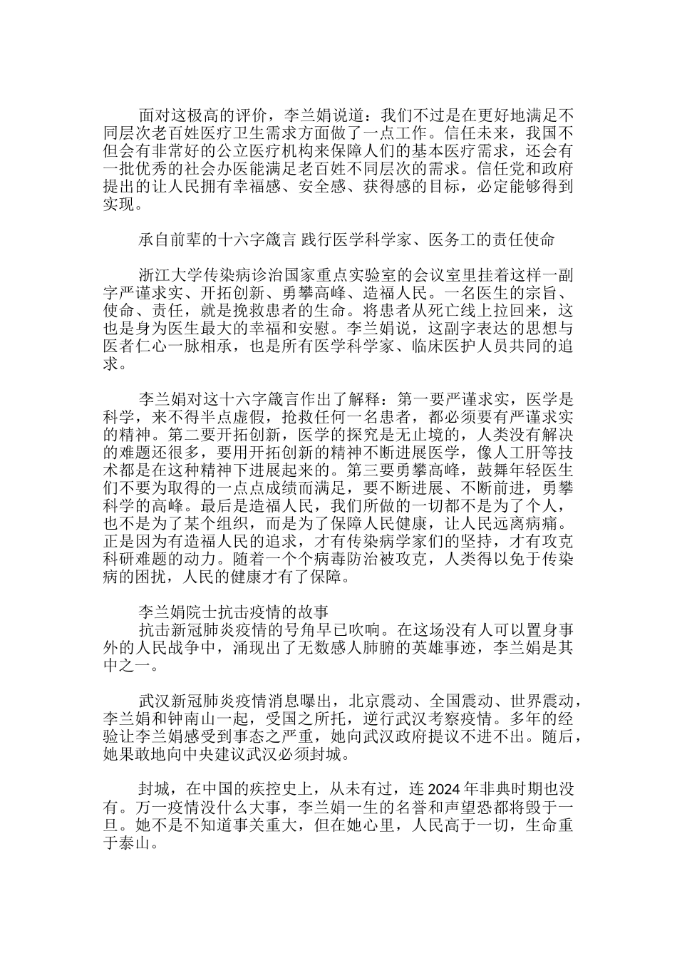 李兰娟院士抗击疫情的故事_第3页