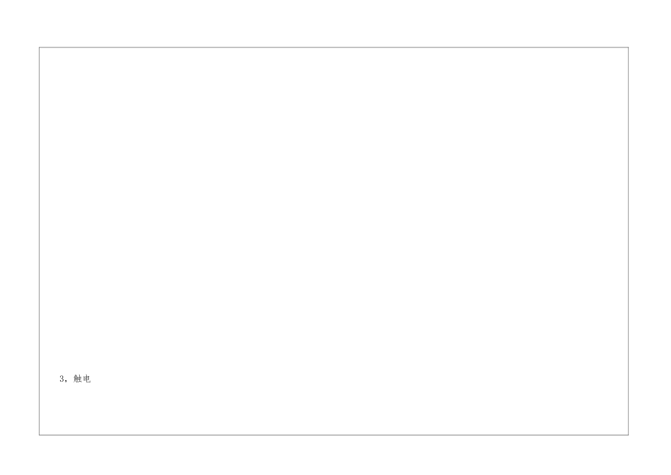 杆塔基础施工工作票_第3页