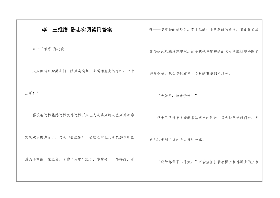 李十三推磨-陈忠实阅读附答案-_第1页