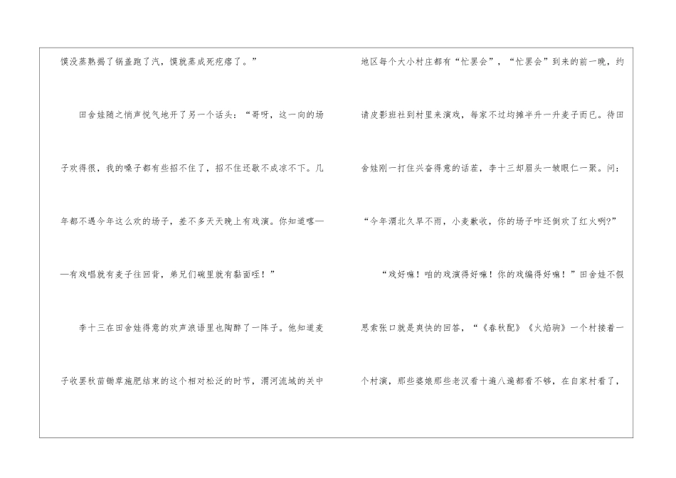 李十三推磨-陈忠实阅读附答案-_第3页