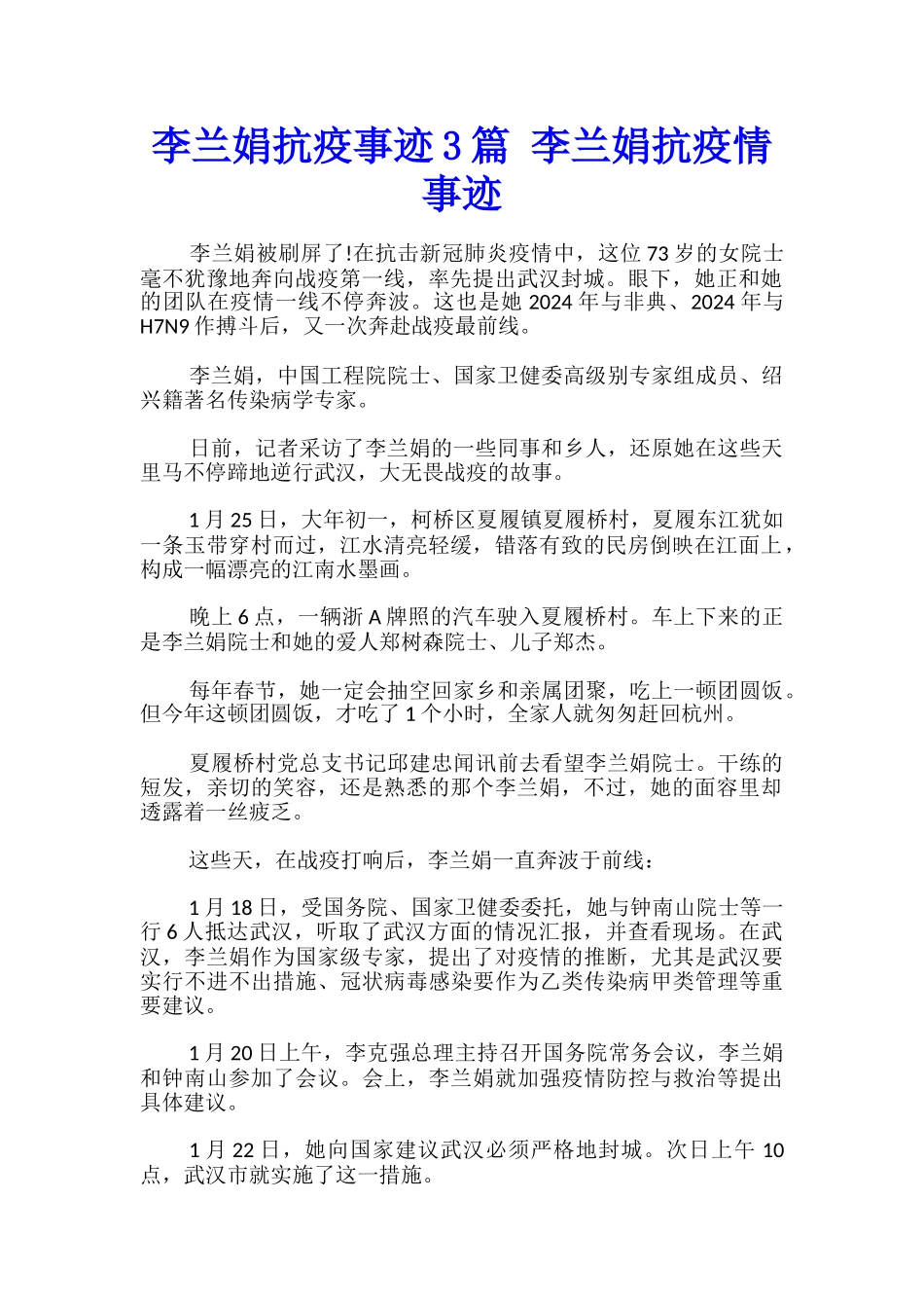 李兰娟抗疫事迹3篇-李兰娟抗疫情事迹_第1页