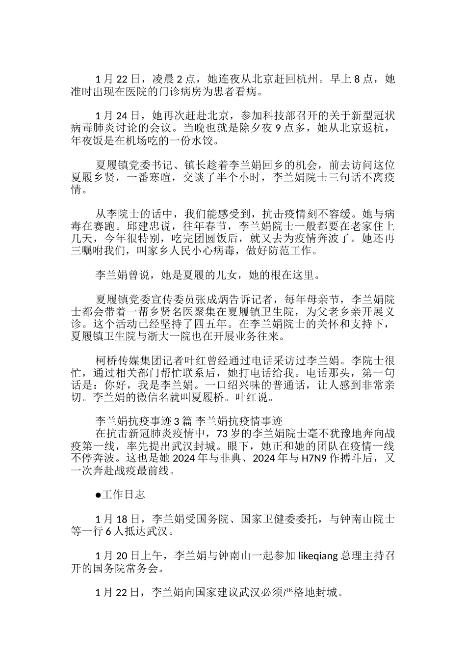 李兰娟抗疫事迹3篇-李兰娟抗疫情事迹_第2页