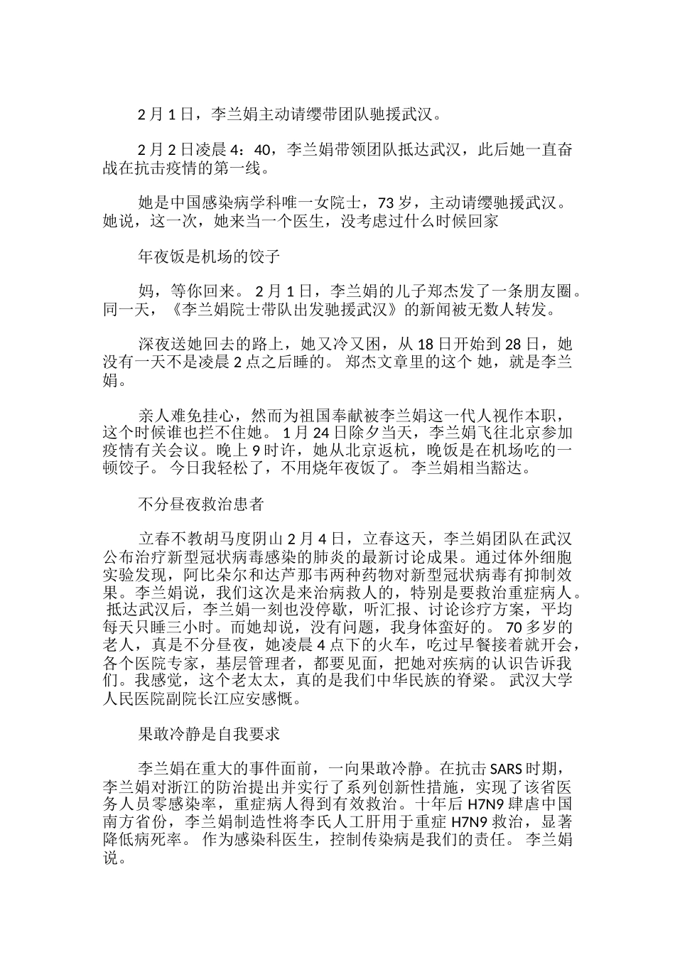 李兰娟抗疫事迹3篇-李兰娟抗疫情事迹_第3页