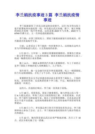 李兰娟抗疫事迹3篇-李兰娟抗疫情事迹