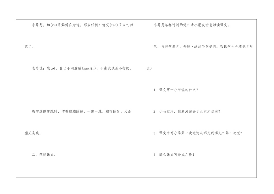 李吉林教学设计——《小马过河》-_第3页