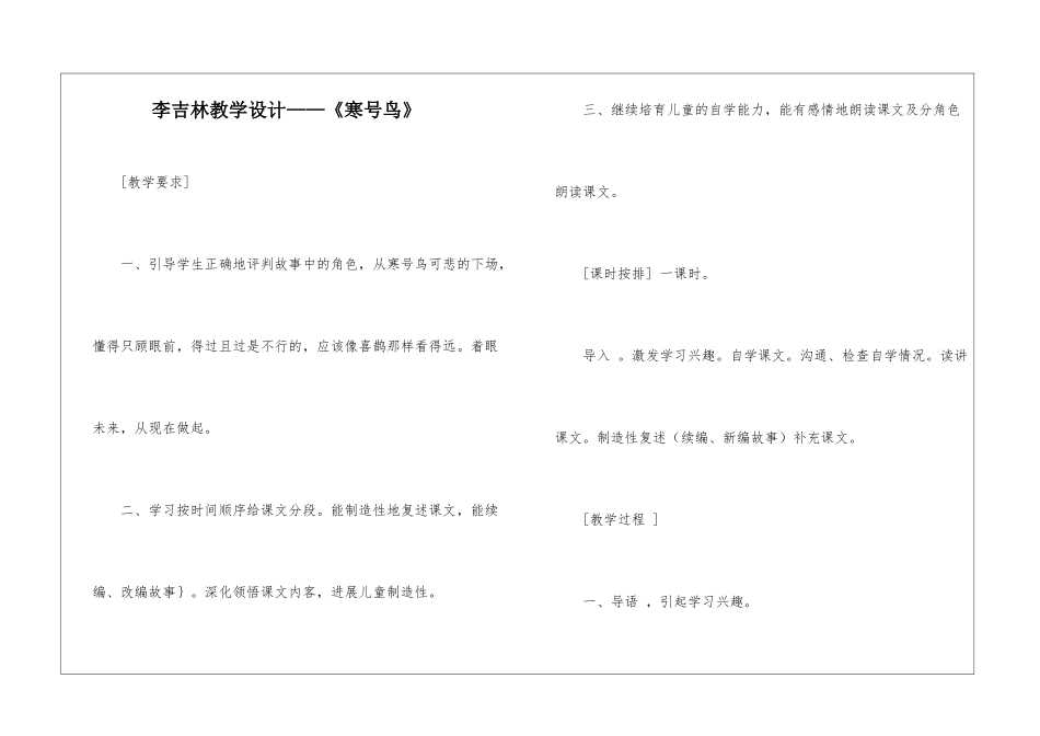 李吉林教学设计——《寒号鸟》-_第1页