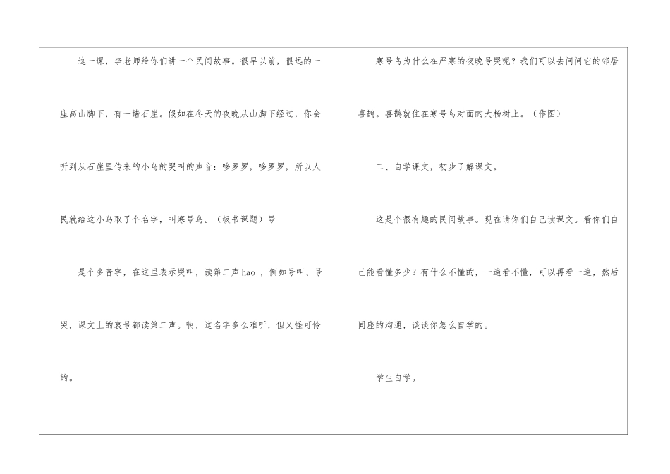 李吉林教学设计——《寒号鸟》-_第2页