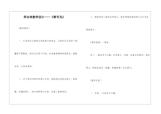 李吉林教学设计——《寒号鸟》-