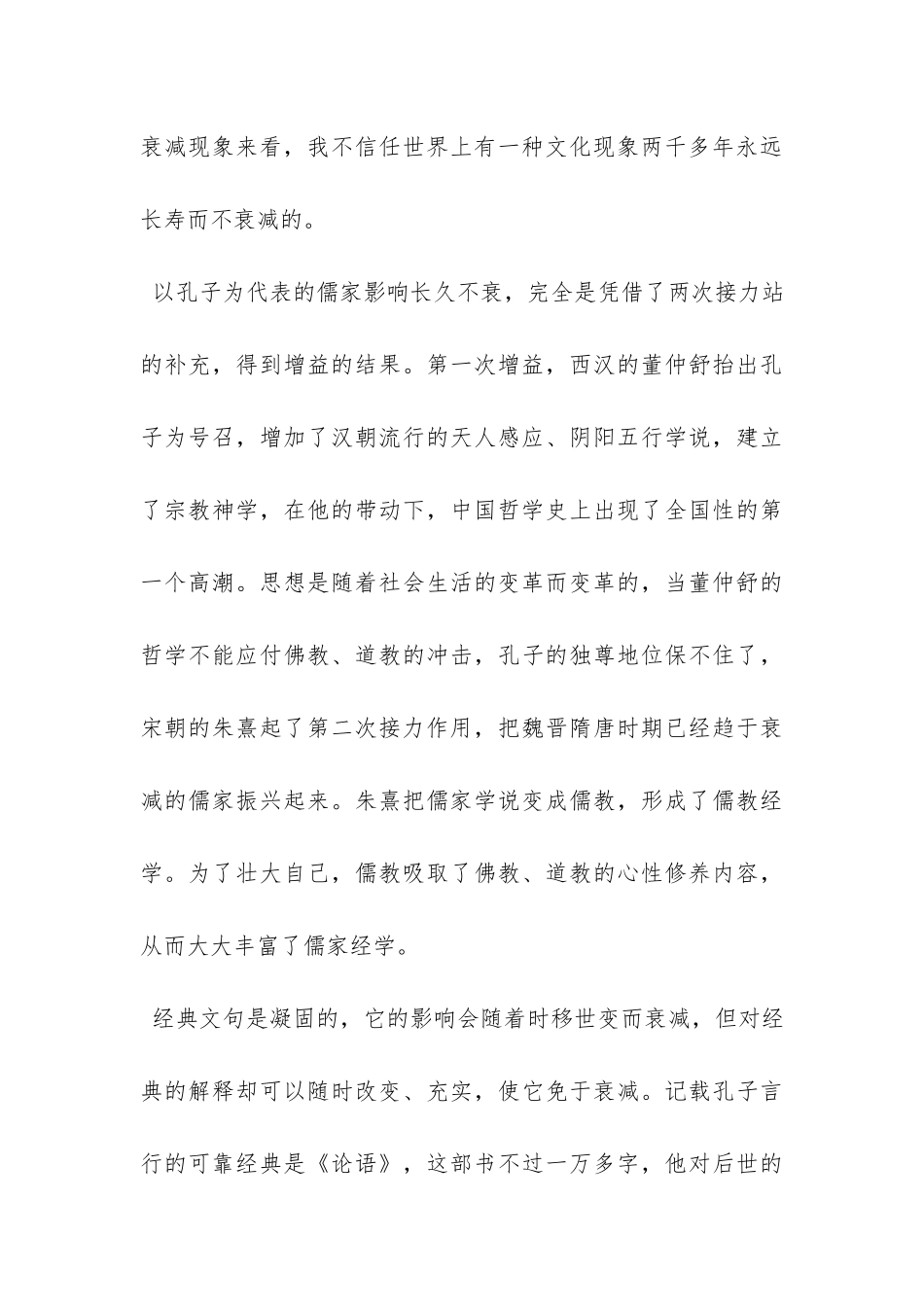 李商隐《端居》阅读答案_第3页