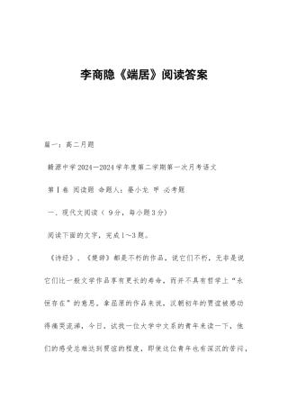 李商隐《端居》阅读答案