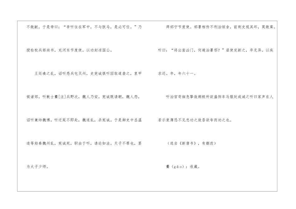 李听-字正思-阅读附答案-_第2页
