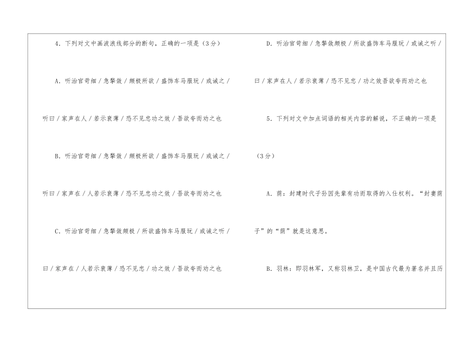 李听-字正思-阅读附答案-_第3页