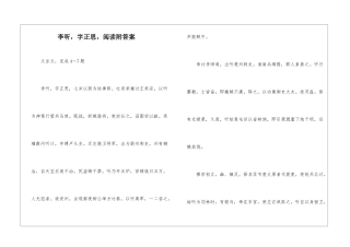李听-字正思-阅读附答案-