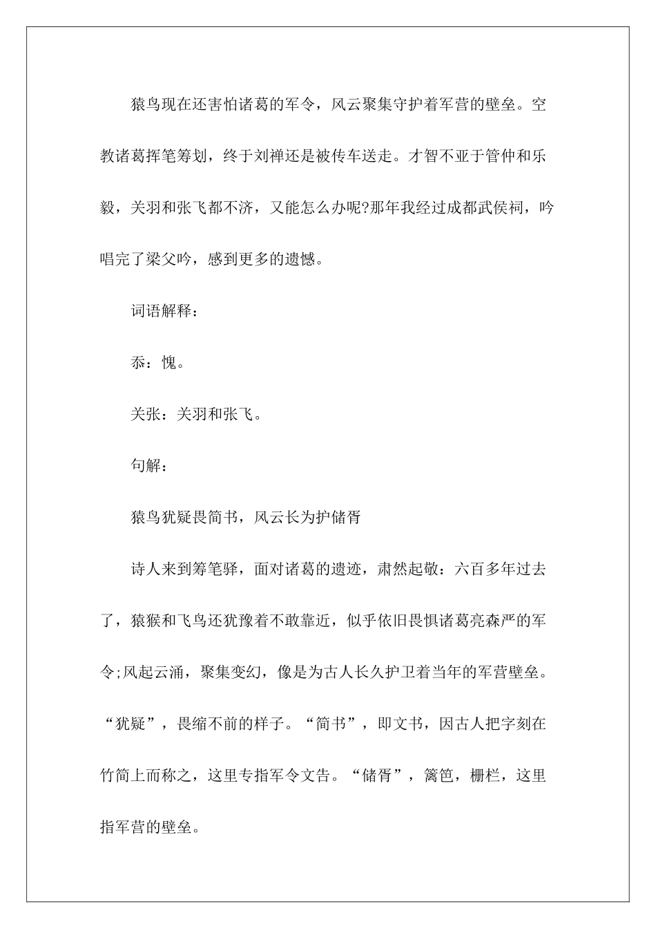 李商隐《筹笔驿》翻译赏析-_第3页