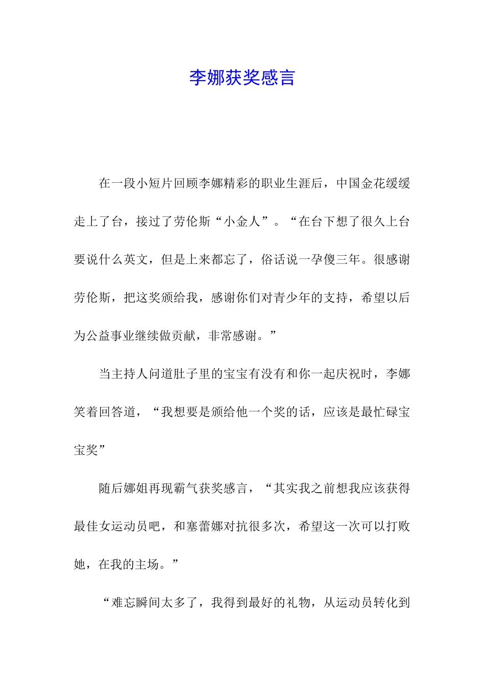 李娜获奖感言_第1页