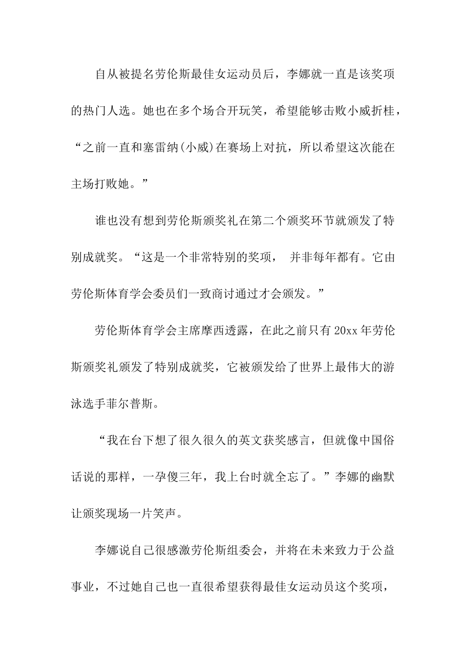 李娜获奖感言_第3页