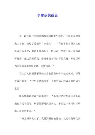 李娜获奖感言