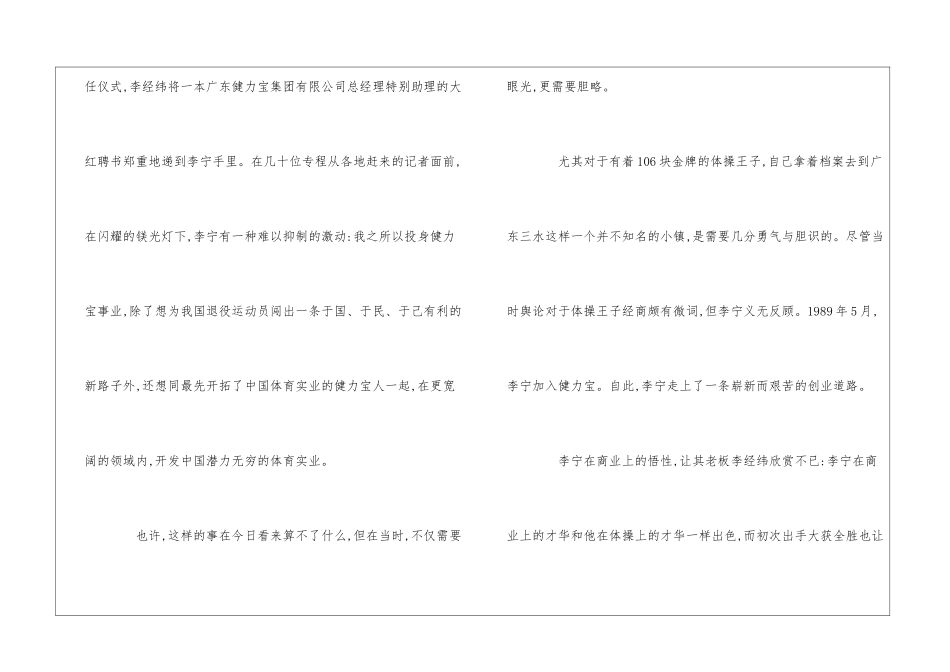 李宁的经典创业故事_第3页