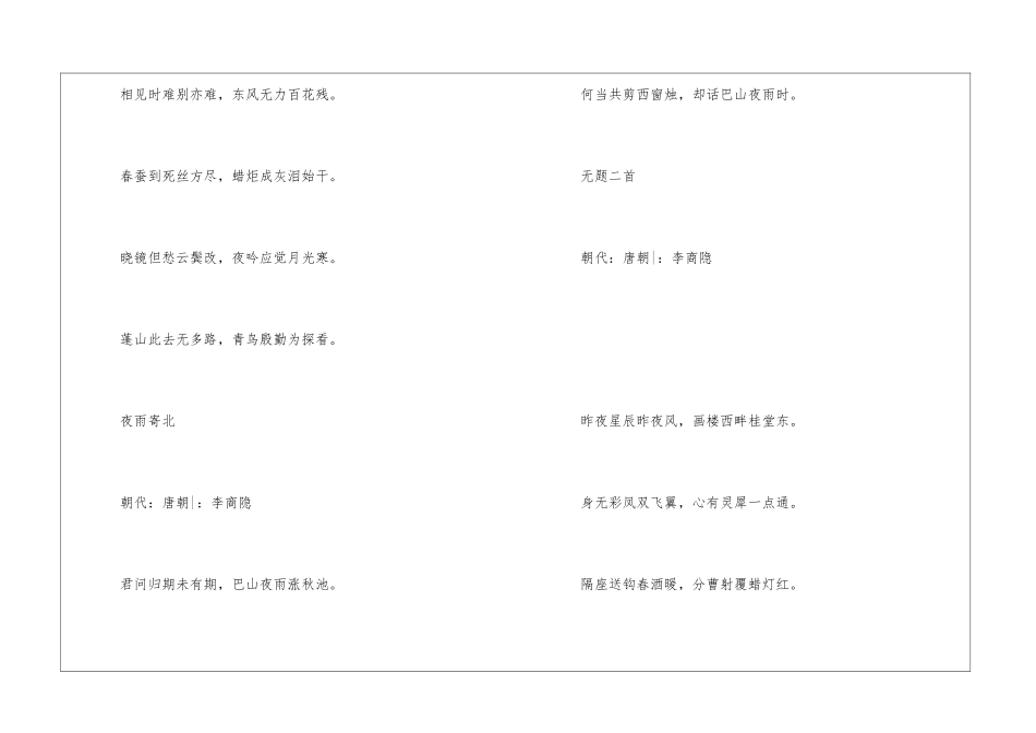 李商隐写爱情的诗10首-李商隐代表作_第2页