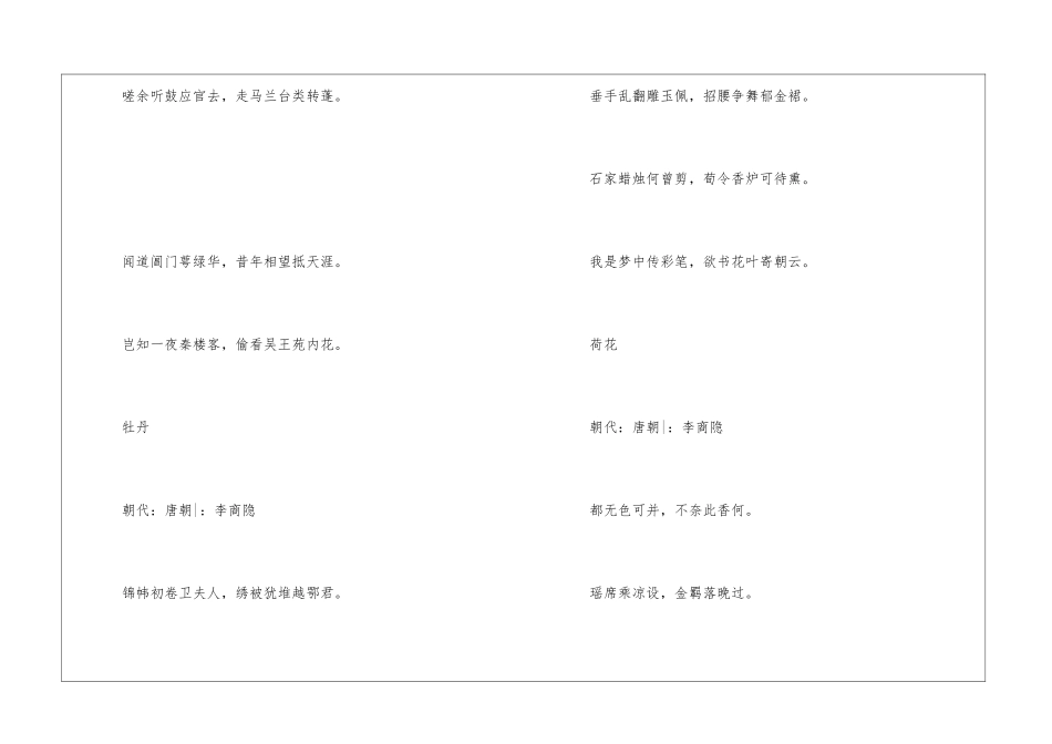 李商隐写爱情的诗10首-李商隐代表作_第3页